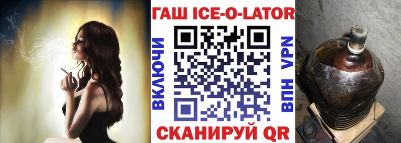 ГАШ ice o lator Пролетарск
